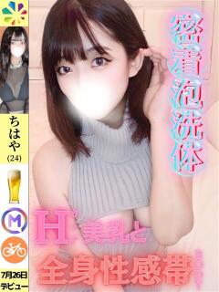 ちはや 鎌倉御殿 新館（小名浜/ソープ）