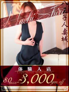 森高(もりたか) 八王子人妻城（八王子/デリヘル）