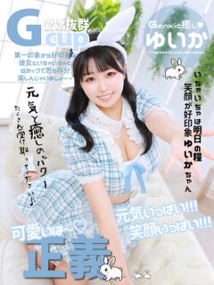 ゆいか ハイ・チュッ（姉ヶ崎/ソープ）