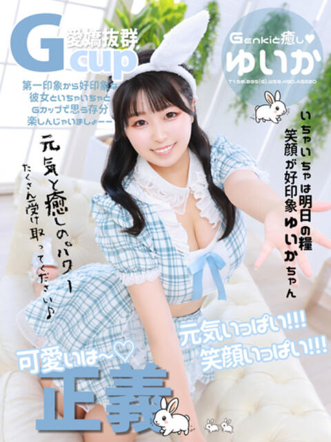 ゆいか ハイ・チュッ（ソープランド）