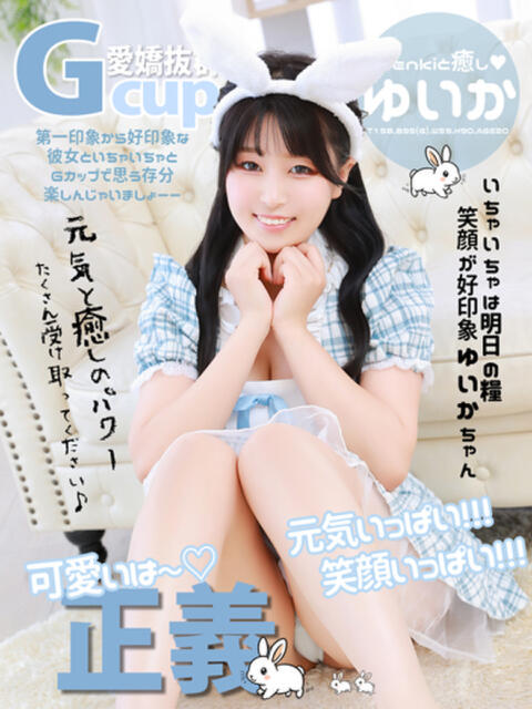 ゆいか ハイ・チュッ（ソープランド）