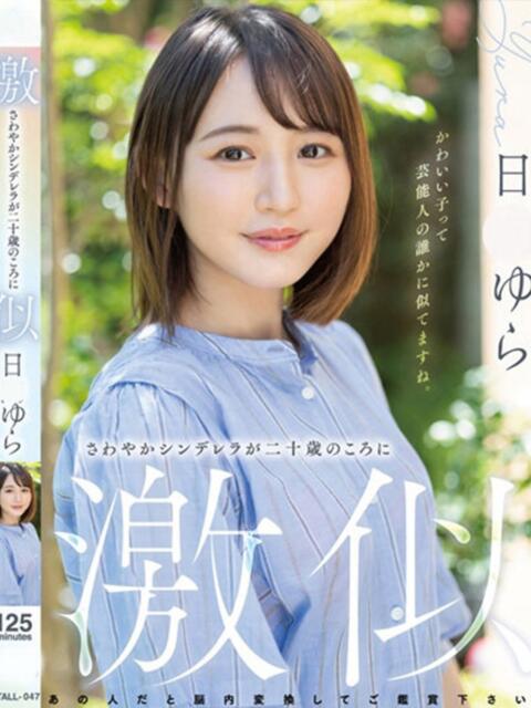 日○ゆら クラブ バレンタイン大阪（素人美女専門デリヘル）