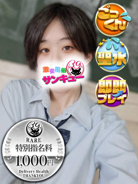 おかる 新宿サンキュー（デリヘル）