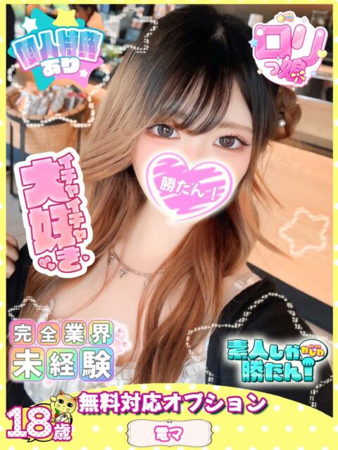 ゆきの 素人しか勝たん！柏店（超恋人型空間デリヘル）（デリヘル）