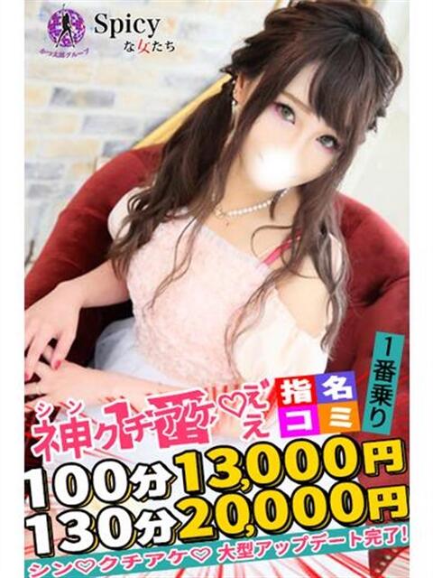 ちえな spicyな女たち（デリヘル）