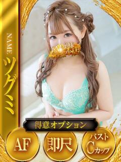 ツグミ ドMな奥様 大阪本店（日本橋/デリヘル）