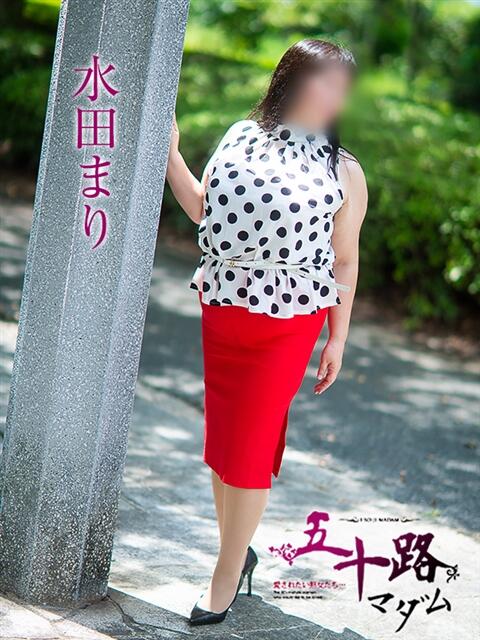 水田まり 五十路マダム愛されたい熟女たち 福山店(カサブランカグループ)（熟女デリヘル）