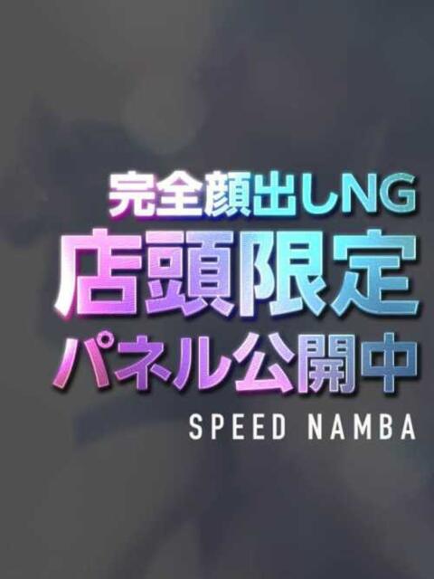 かえ スピード難波店（ホテヘル＆デリヘル）