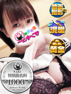 こころ 五反田サンキュー（五反田/デリヘル）