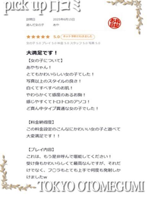 あや ときめき純情ロリ学園~東京乙女組 新宿校(学園系デリヘル)