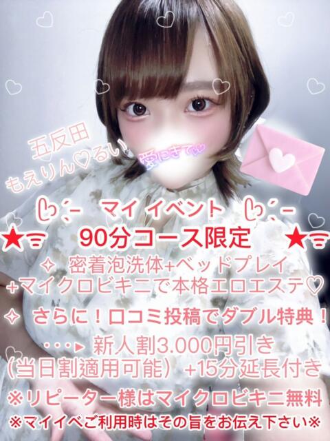 るい 五反田　パイズリ挟射専門店もえりん（デリヘル）