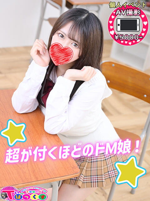 もあ T-BACKS てぃ～ばっくす栄町店（デリヘル）