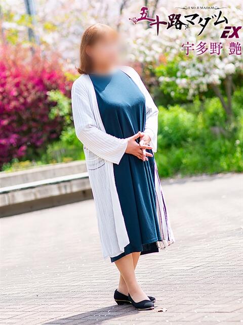 宇多野艶 五十路マダム エクスプレス京都店(熟女デリヘル)