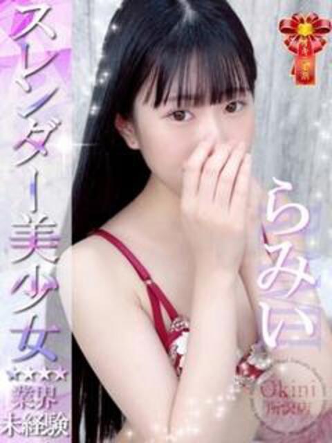 らみい Okini川越（デリヘル）