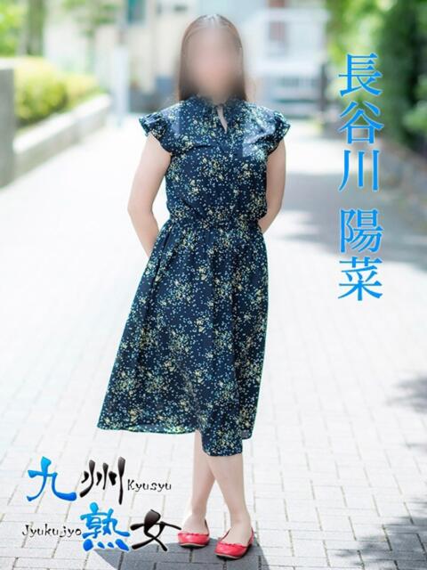 長谷川陽菜(はせがわひな) 九州熟女　熊本店（熟女デリヘル）