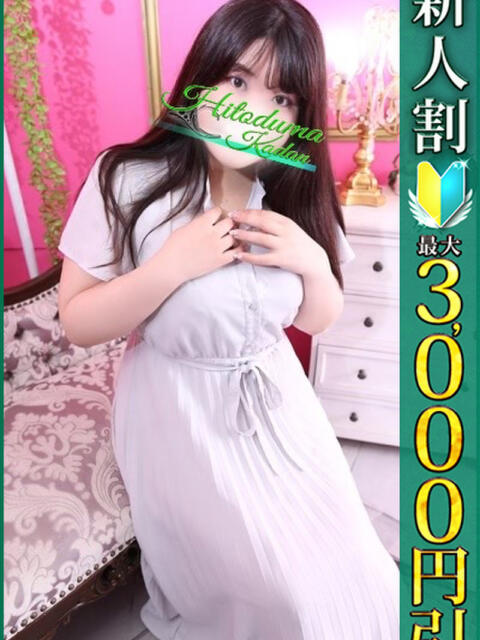 ちえみ 小岩人妻花壇（人妻系デリヘル）