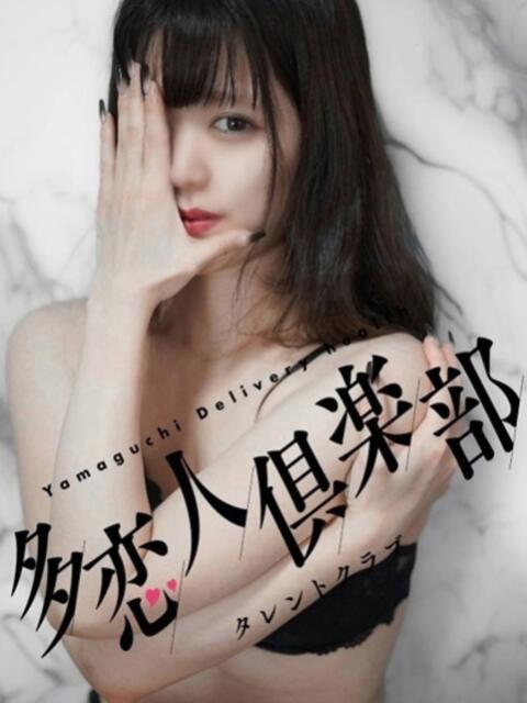 しろ 多恋人倶楽部周南店(人妻デリヘル)