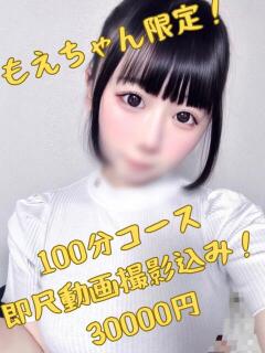 もえ OL倶楽部（山口/デリヘル）