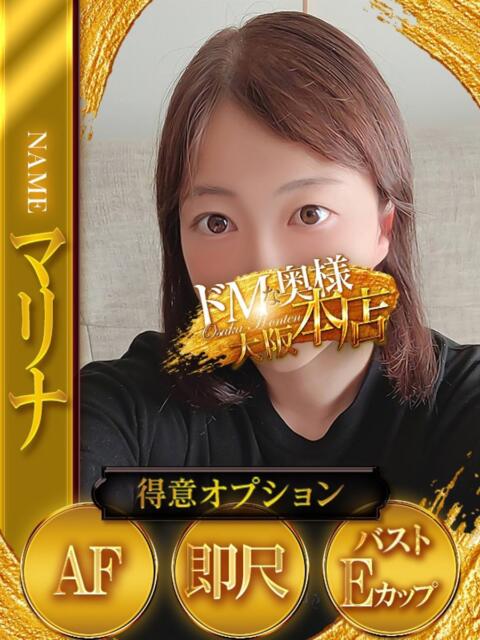 マリナ ドMな奥様 大阪本店(人妻デリヘル)