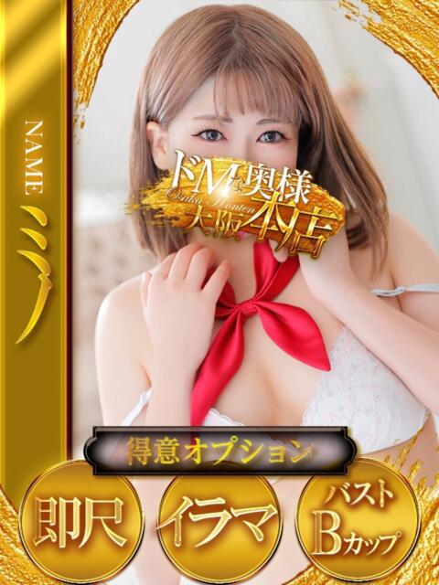 ミノ ドMな奥様 大阪本店（人妻デリヘル）