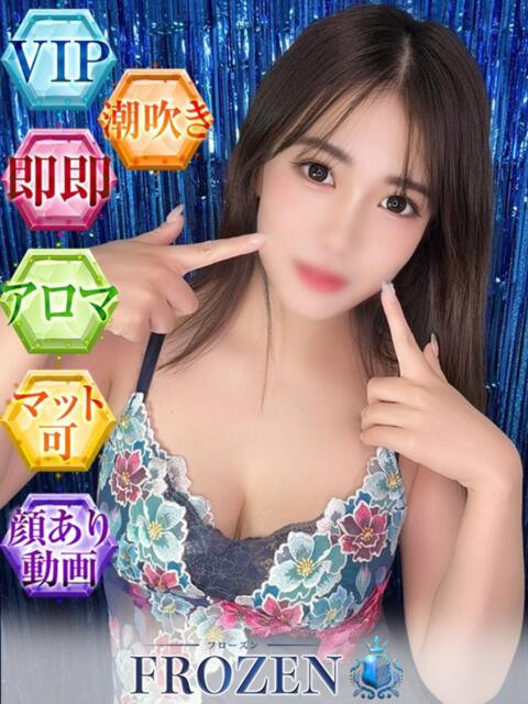 ゆり FROZEN(フローズン)（ソープランド）