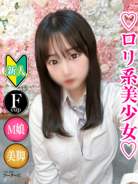 かほ フーターズエンジェル（ソープランド）