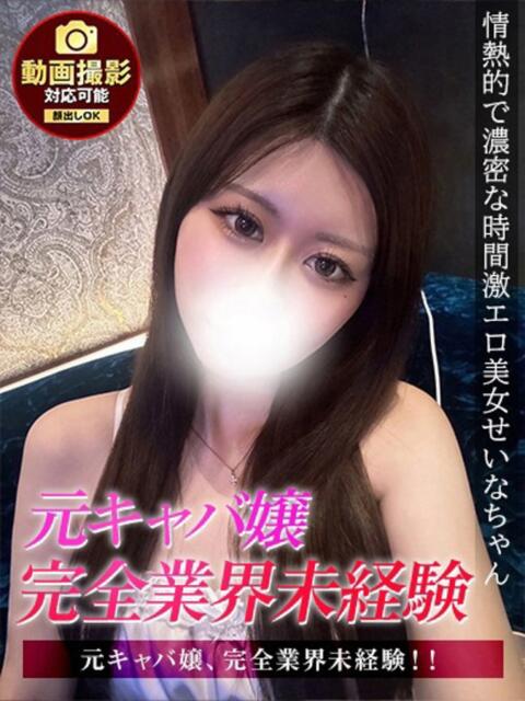 せいな ジュリアングループ八王子店（デリヘル）