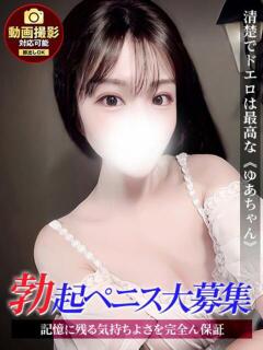 ゆあ ジュリアングループ八王子店（八王子/デリヘル）