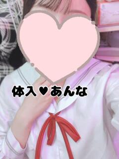 体入　あんな