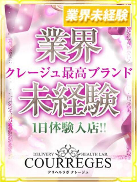 えみり デリヘルラボ・クレージュ(デリヘル)