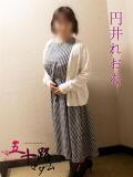 円井れおな(まるいれおな) 五十路マダムエクスプレス厚木店(カサブランカグループ)（本厚木/デリヘル）