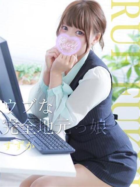 すずか ルーフ福井(デリヘル)