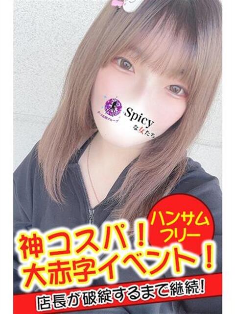 りのあ spicyな女たち（デリヘル）