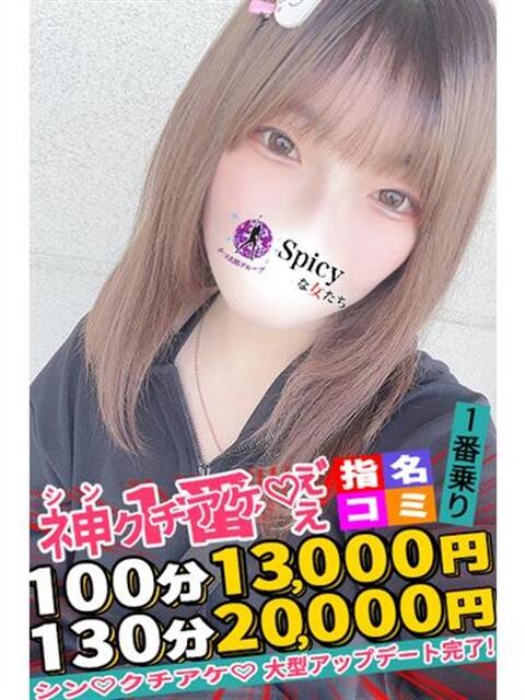 りのあ spicyな女たち（デリヘル）