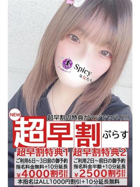 りのあ spicyな女たち（デリヘル）