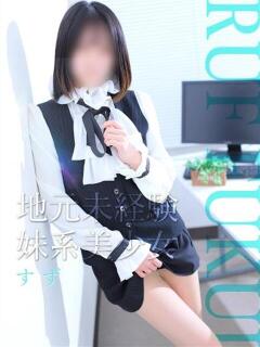 すず ルーフ福井（福井/デリヘル）