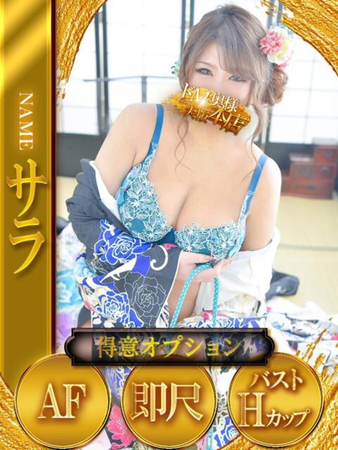 サラ ドMな奥様 大阪本店（人妻デリヘル）