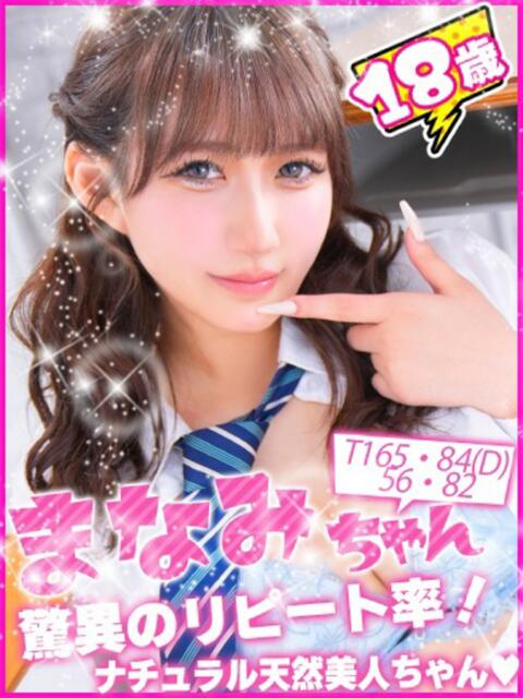 まなみ キャンパスサミット 千葉店(デリヘル)