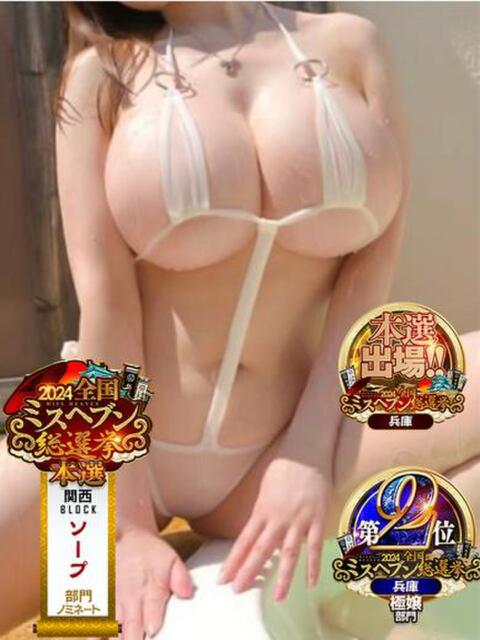 えみり 極SPA(福原)(ソープランド)