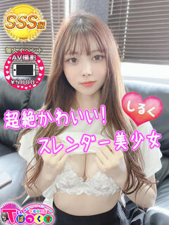 しるく T-BACKS てぃ～ばっくす栄町店（栄町(千葉市)/デリヘル）