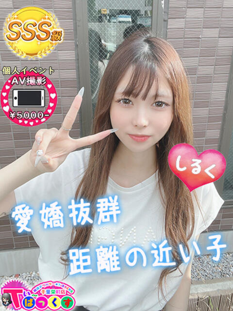 しるく T-BACKS てぃ～ばっくす栄町店（デリヘル）