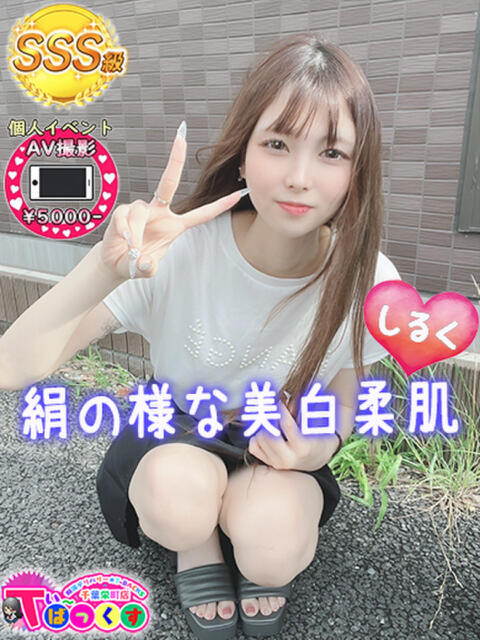 しるく T-BACKS てぃ～ばっくす栄町店（デリヘル）