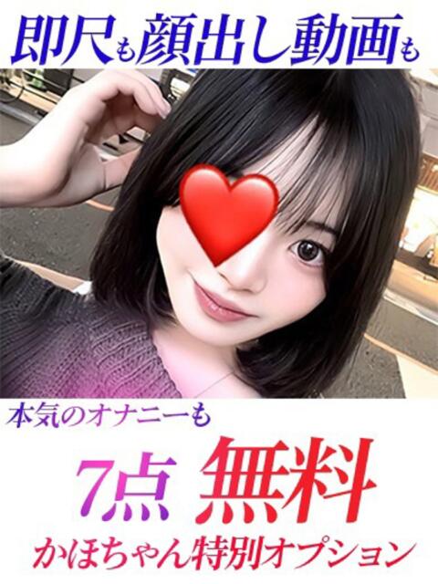 かほ ジュリアングループ三多摩店（デリヘル）