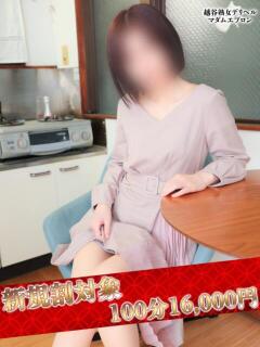 愛美 越谷熟女デリヘル マダムエプロン（越谷/デリヘル）