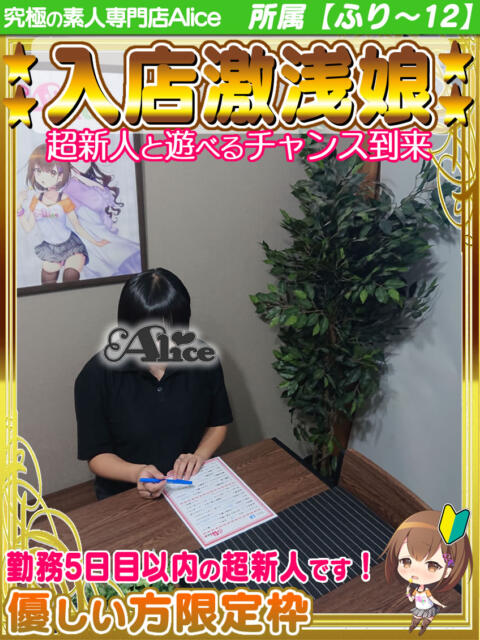 まひる 究極の素人専門店Alice-アリス-(デリヘル)