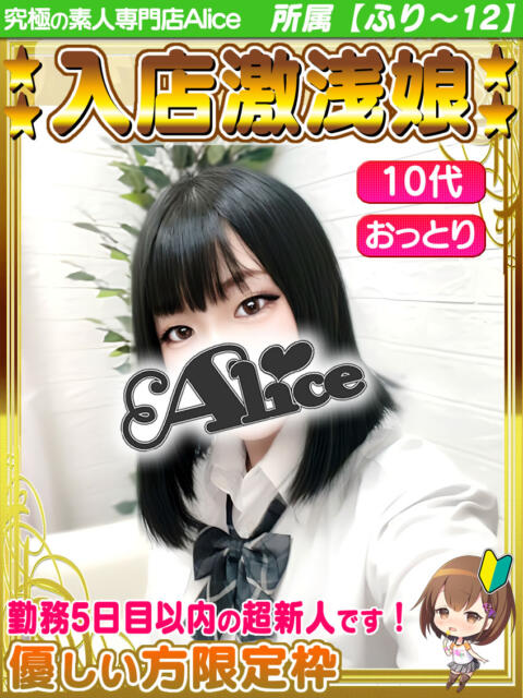 りおな 究極の素人専門店Alice-アリス-(デリヘル)