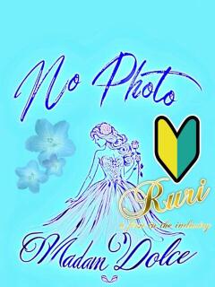 業初るり マダム DOLCE（川反/デリヘル）