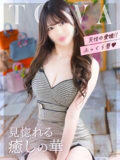 とわ コートダジュール（吉原/ソープ）