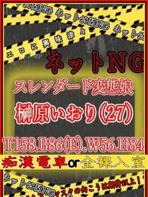 榊原いおり ハプニング痴漢電車or全裸入室（ホテヘル）