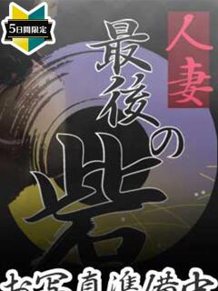 こはく 人妻最後の砦 大和本店（大和/デリヘル）
